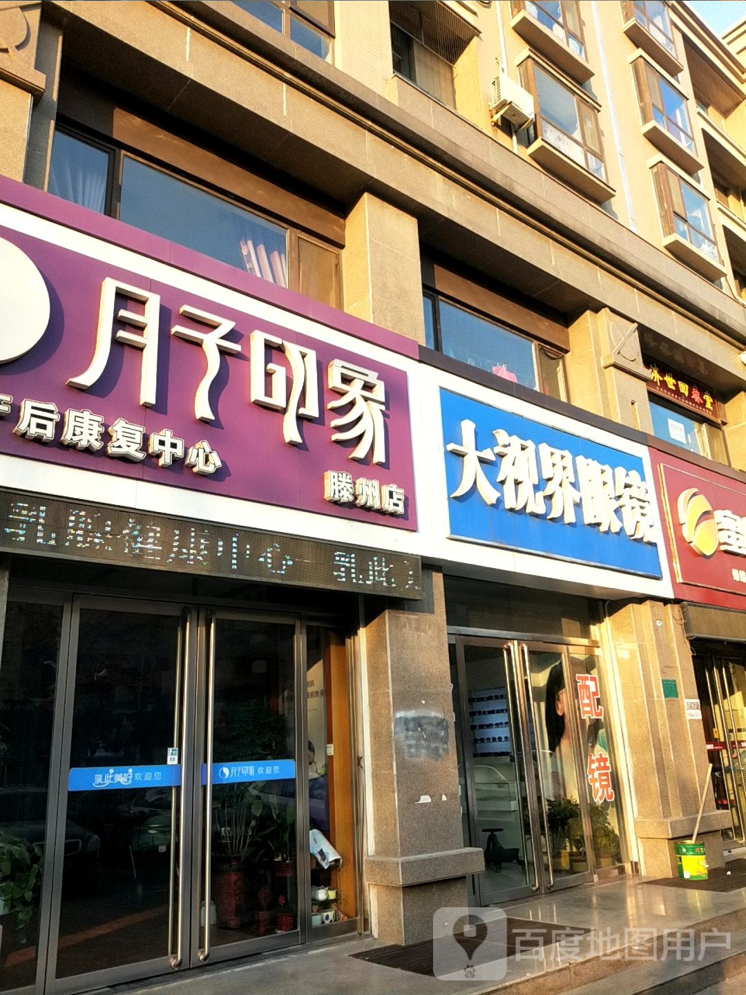 大视界眼镜(解放中路店)