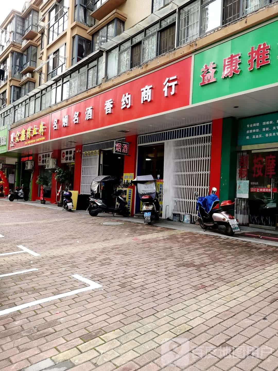 众鑫猪血粉丝(新余店)