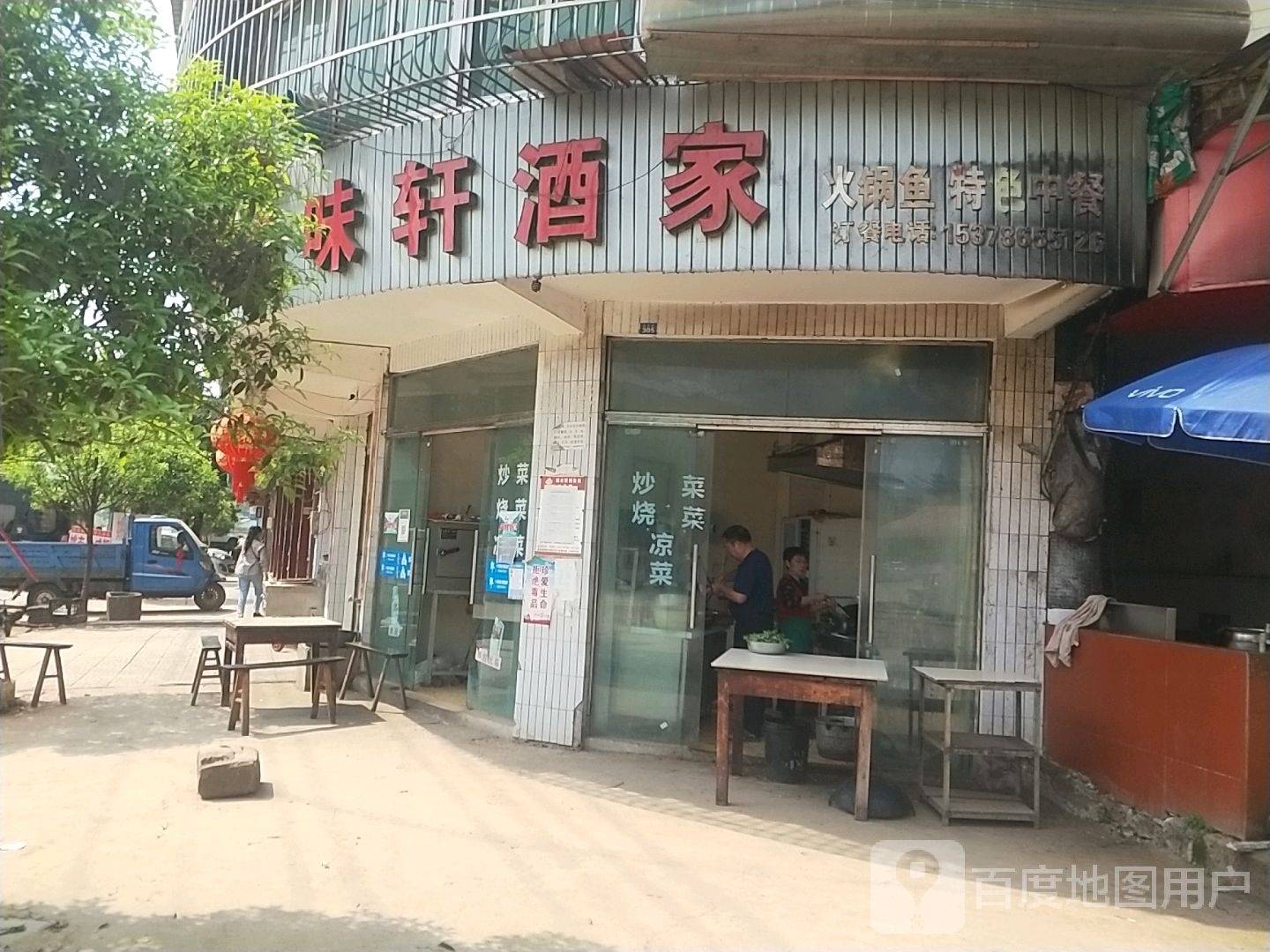 食味轩酒家(古井街店)