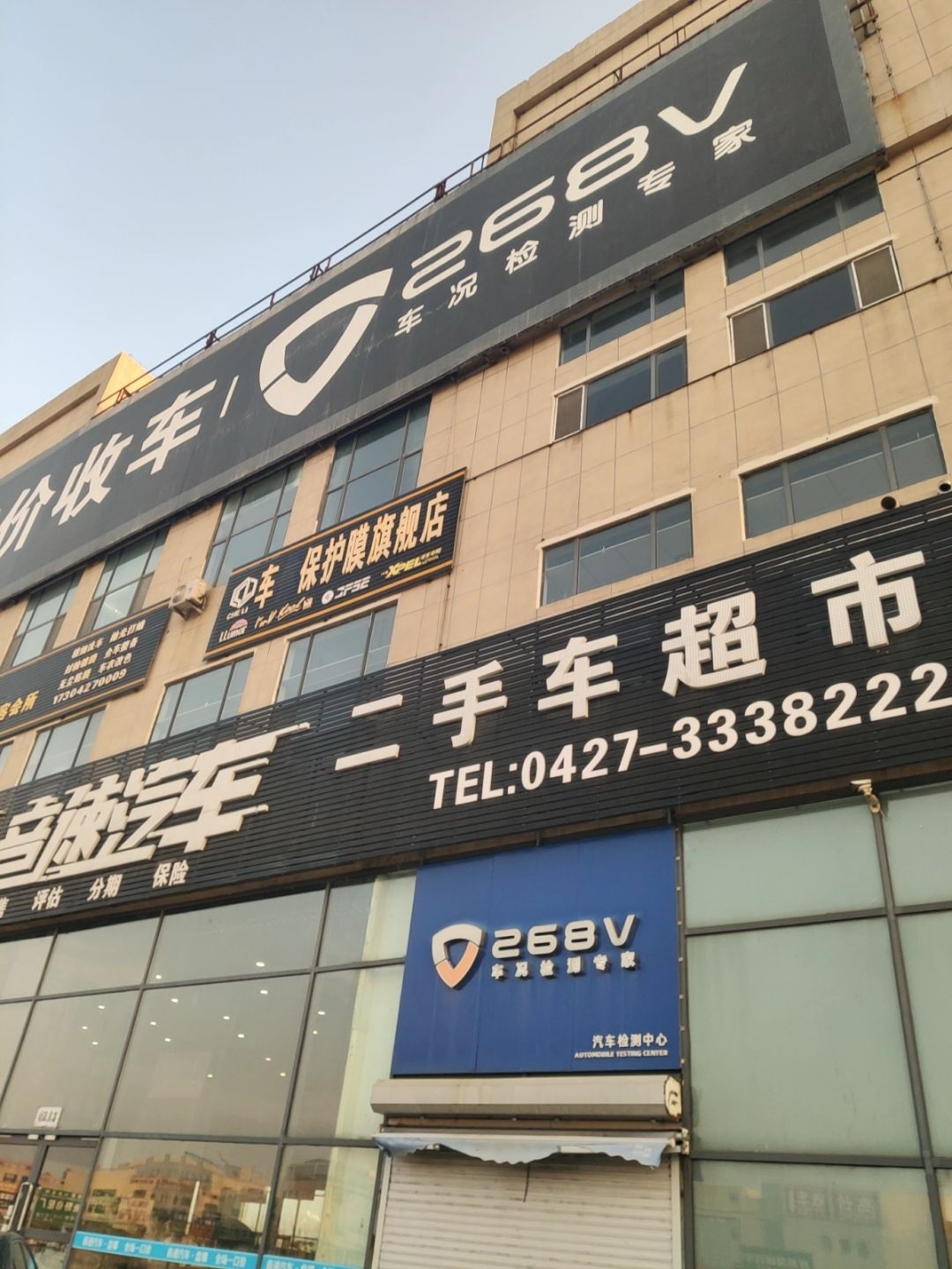 268V汽车检测中心(盘锦店)