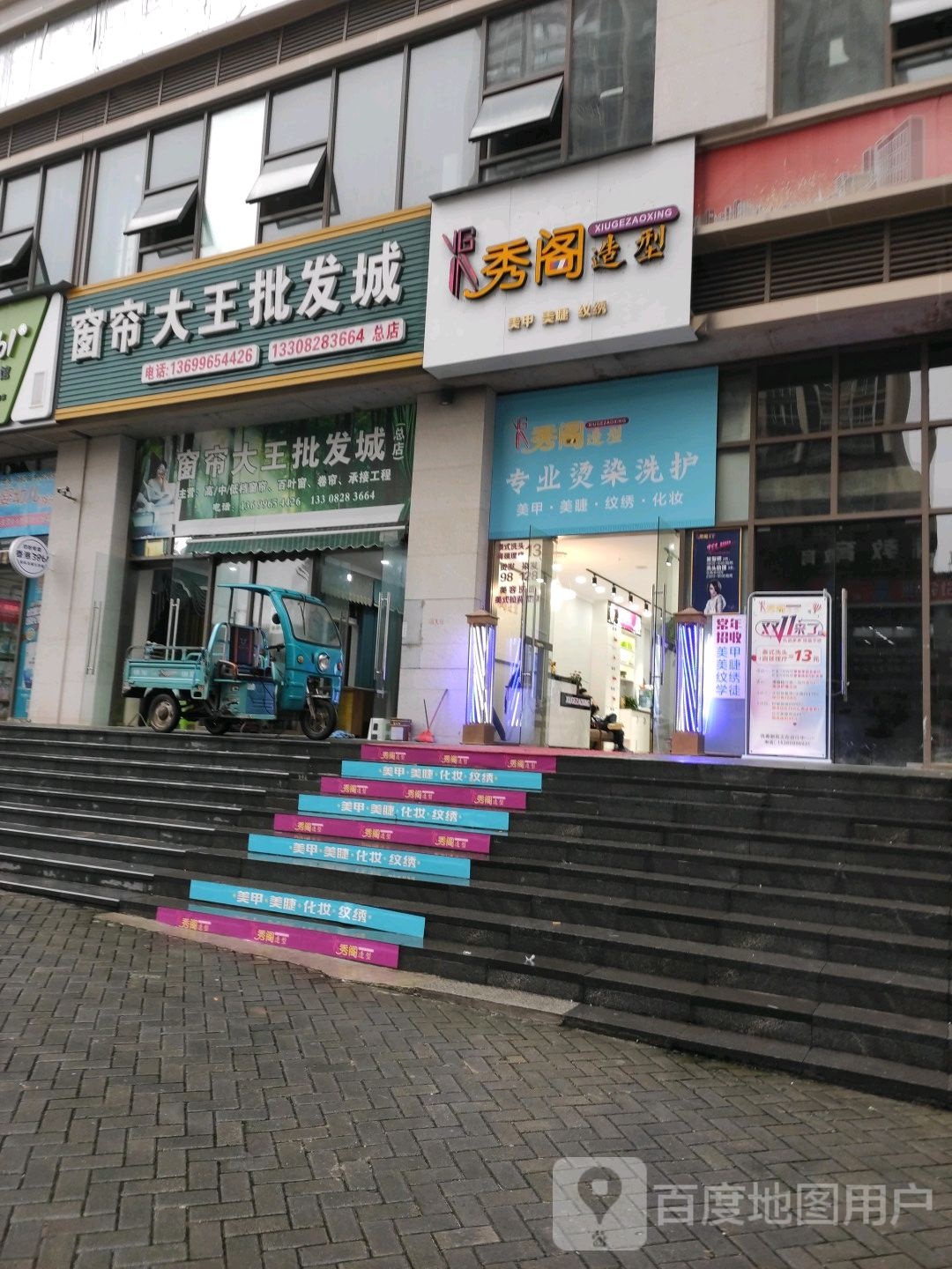 秀哥造型(宏帆广场店)