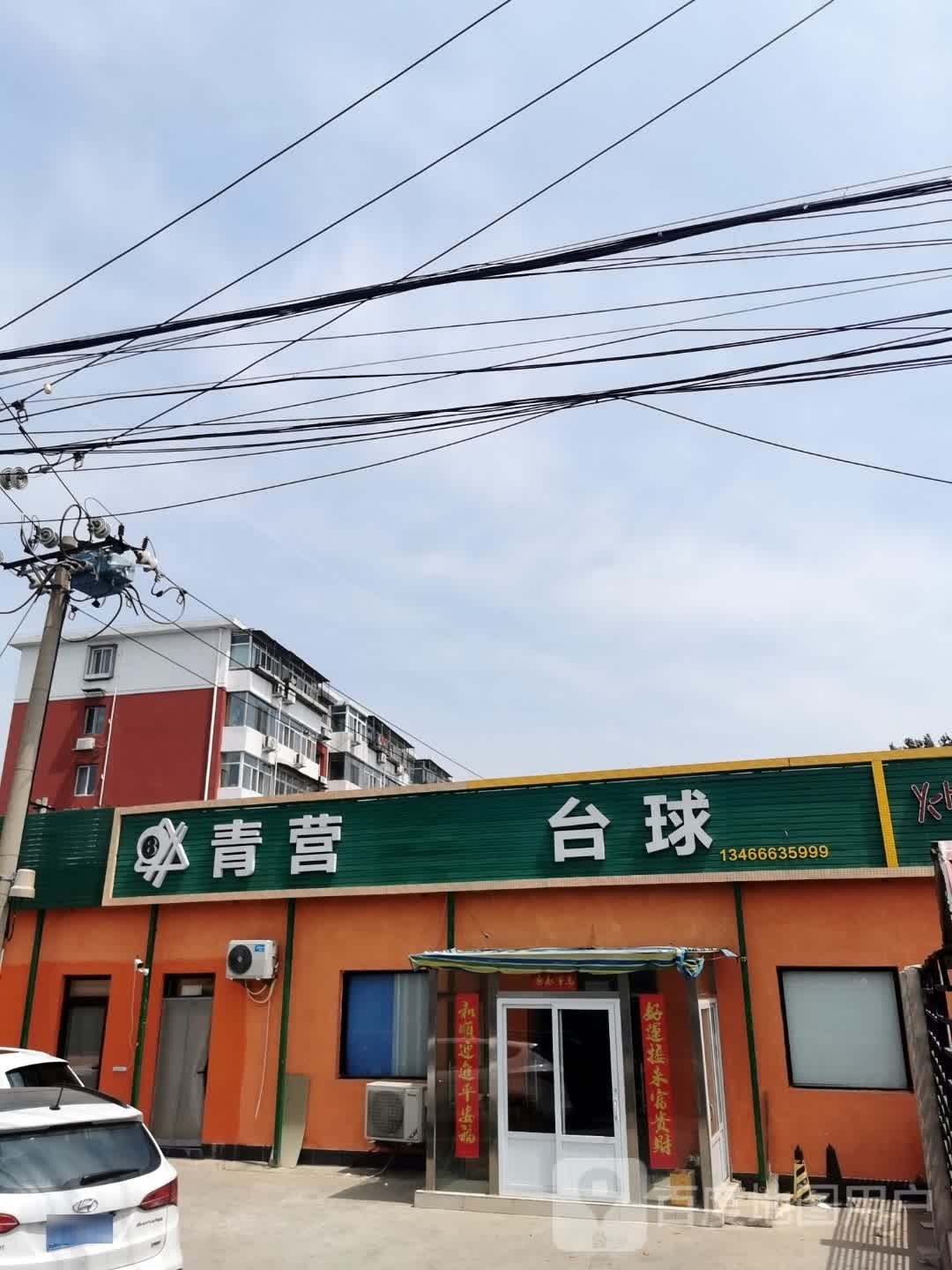 青营棋牌台球