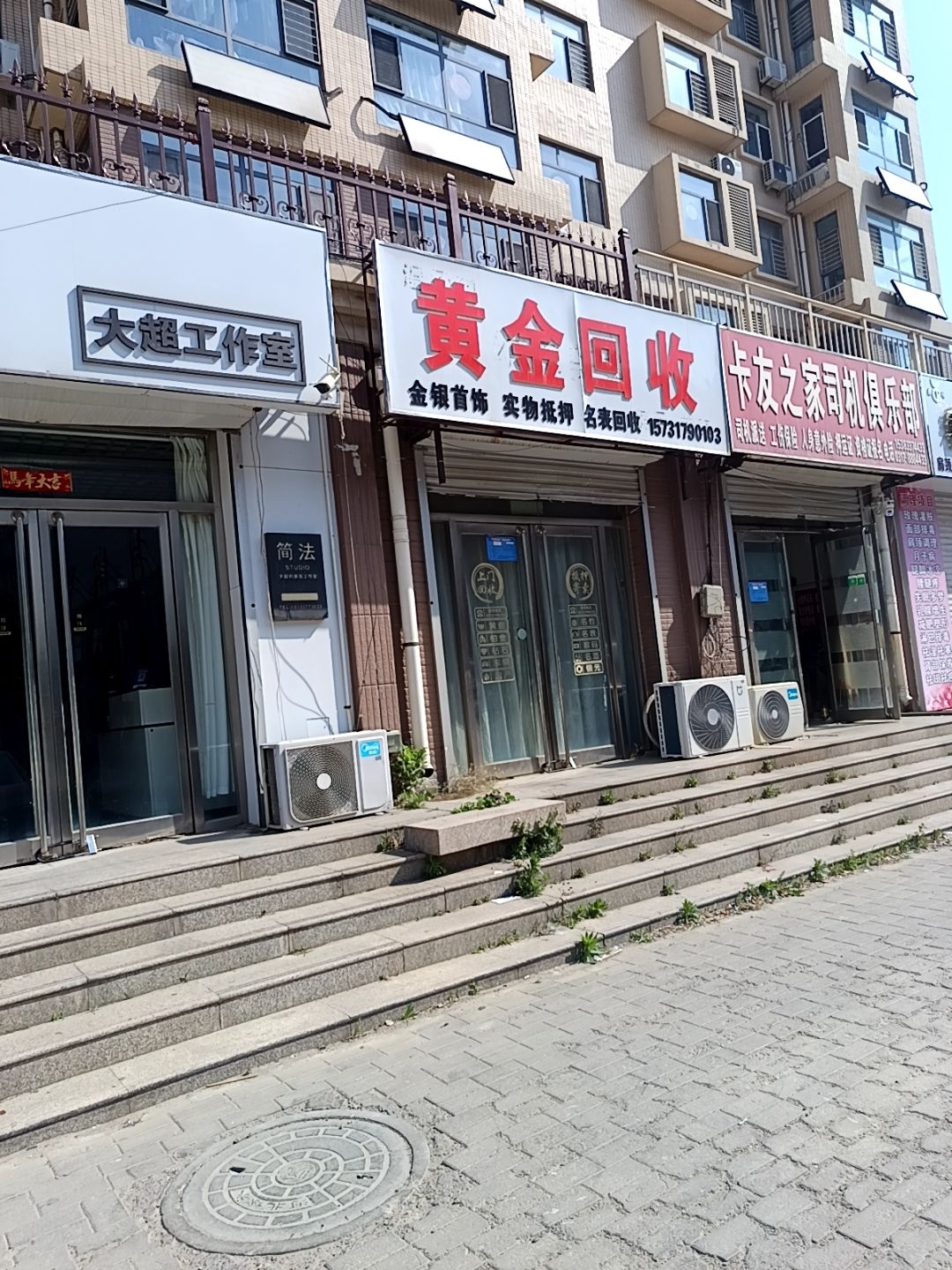 黄金回收