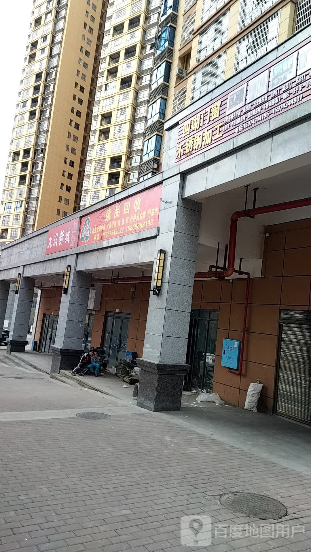大汉新城烧烤