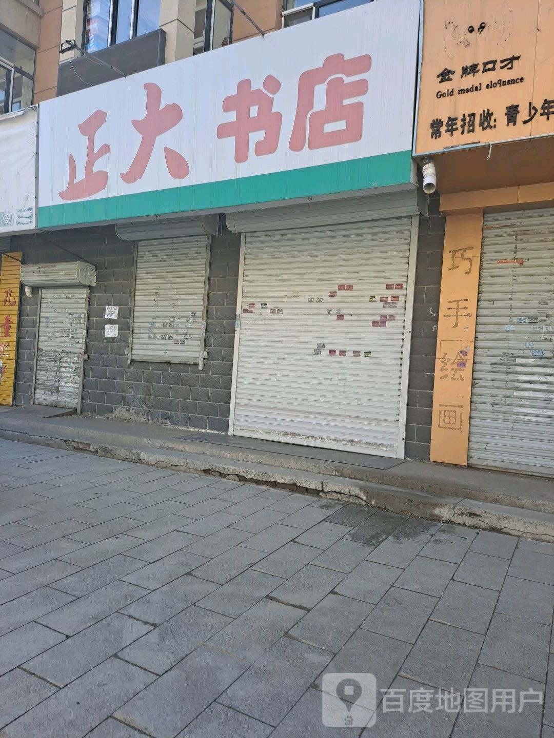 睁大书店