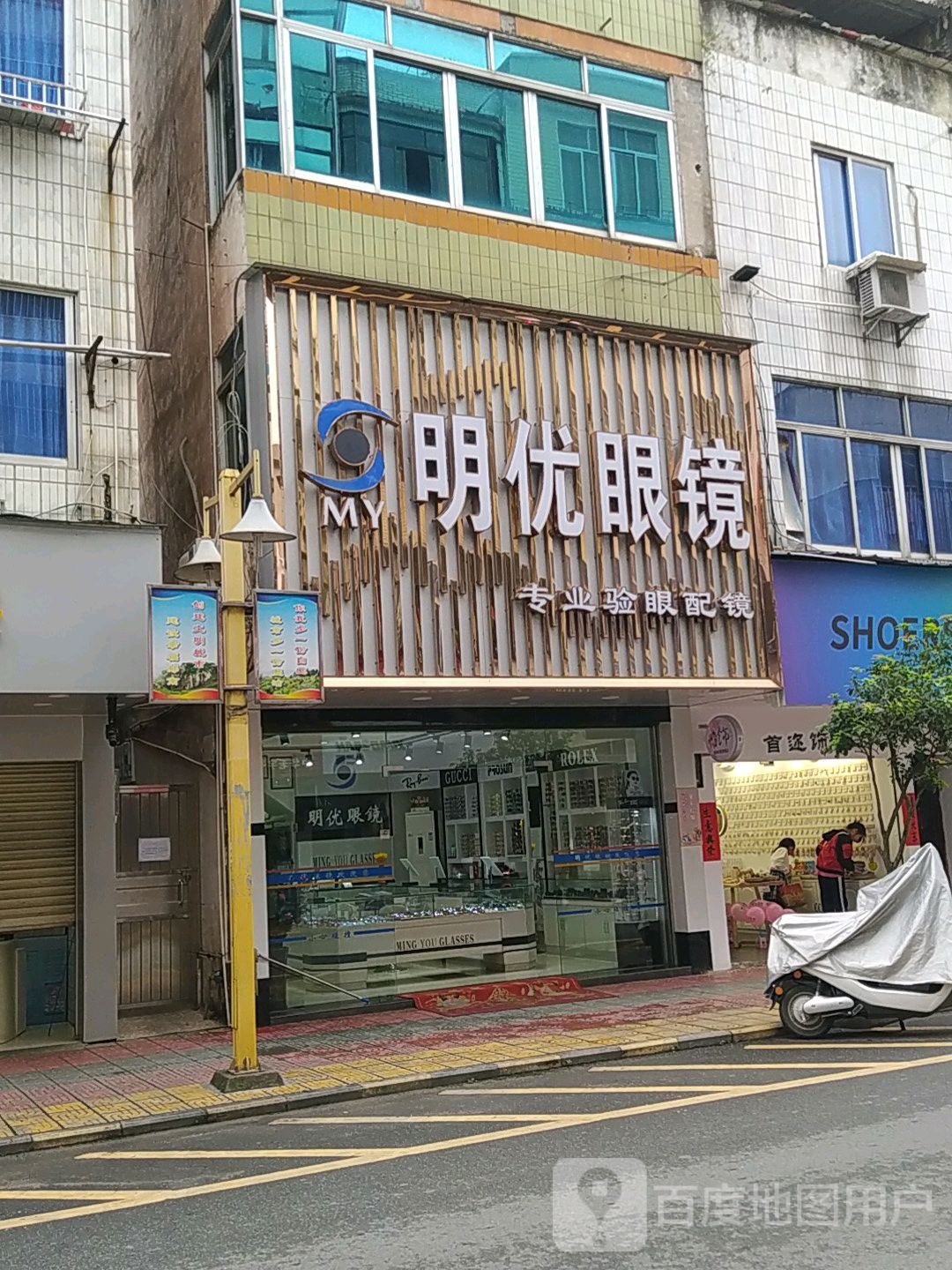 明优眼睛(中山路店)