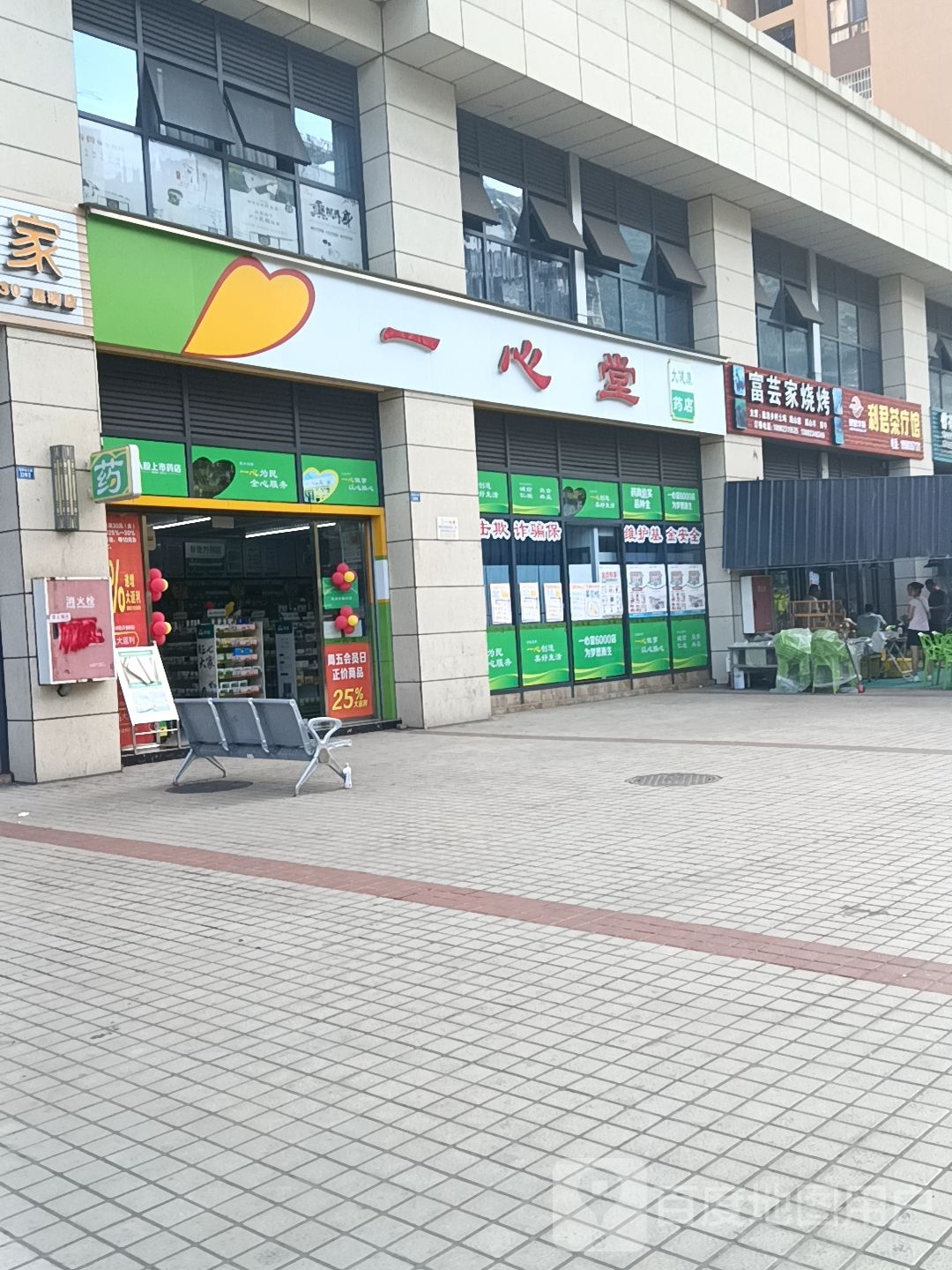 富芸家烧烤