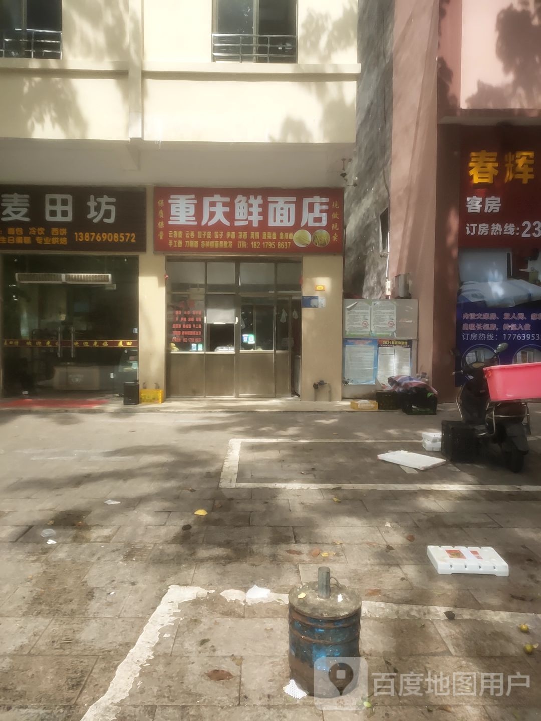 重庆鲜面店(先锋农贸市场店)