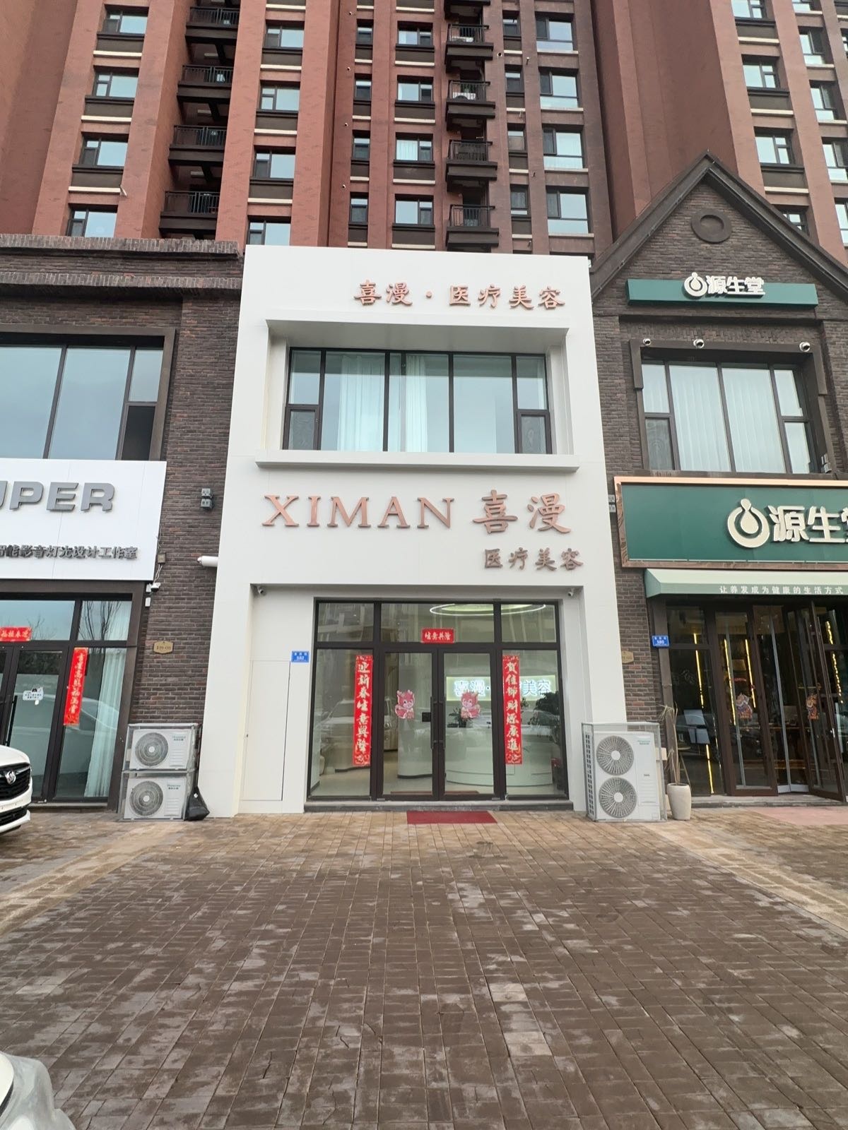 喜漫医疗美容