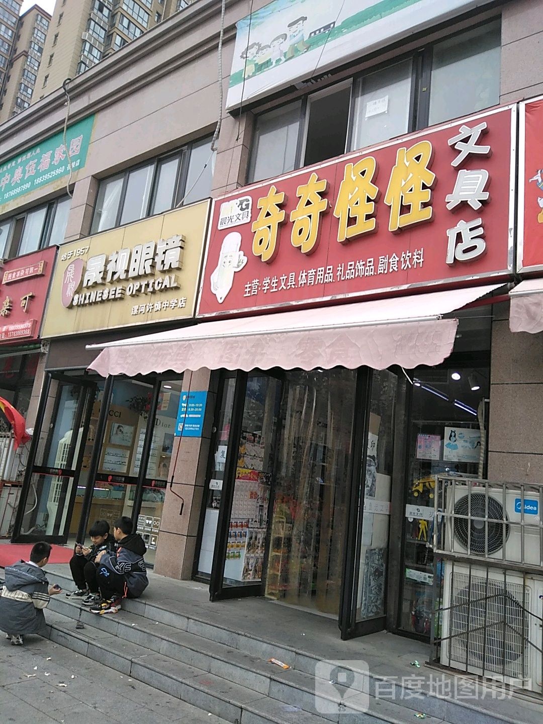 晟视眼镜(漯河许慎中学店)