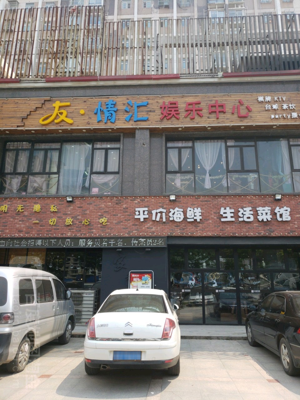 友情汇娱乐忠心(长丰店)