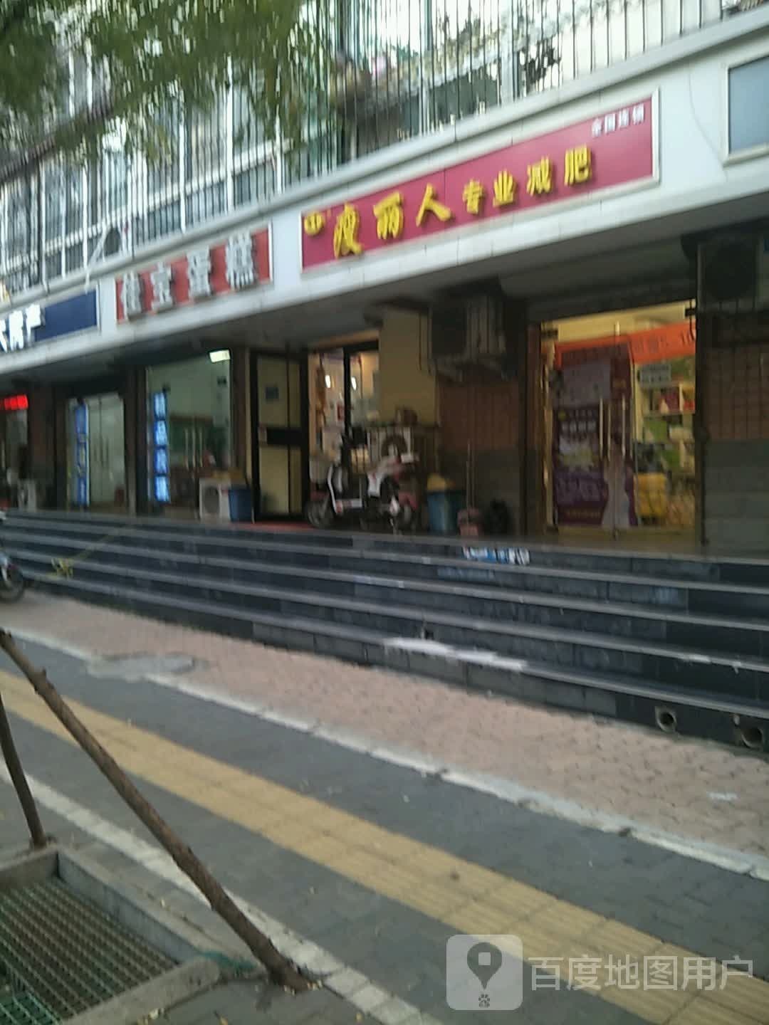 瑞菁瘦丽人专业减肥(石纺路店)