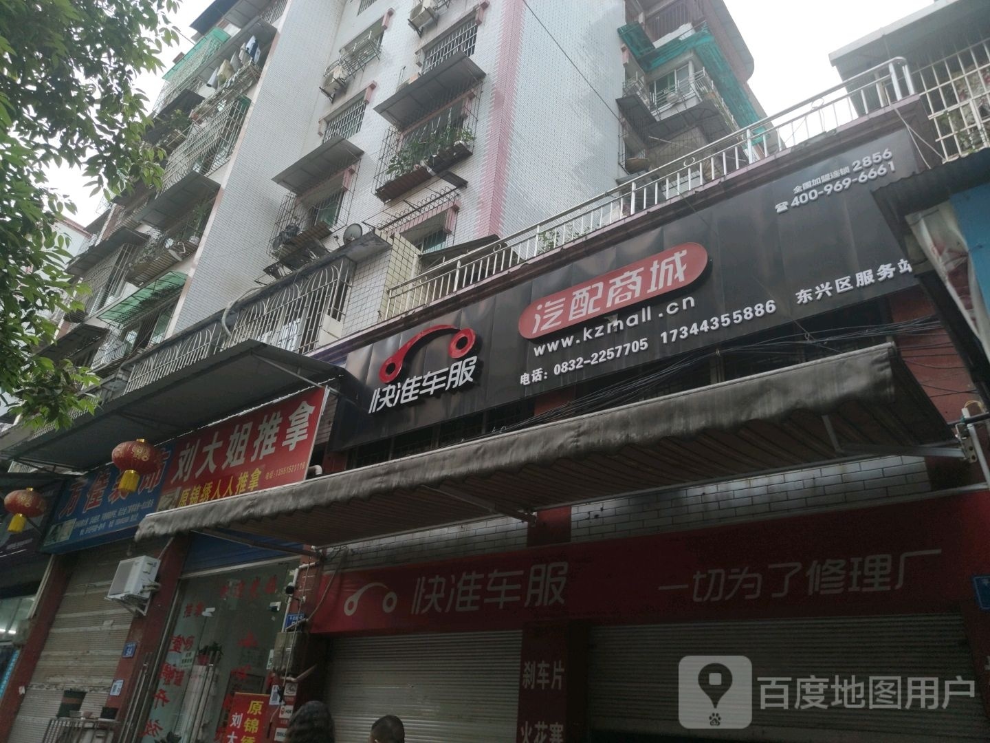 刘大姐推拿