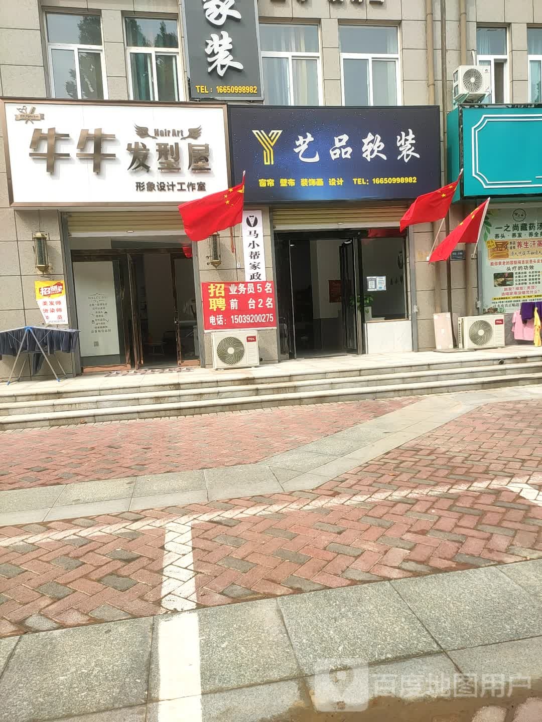 牛牛发型屋