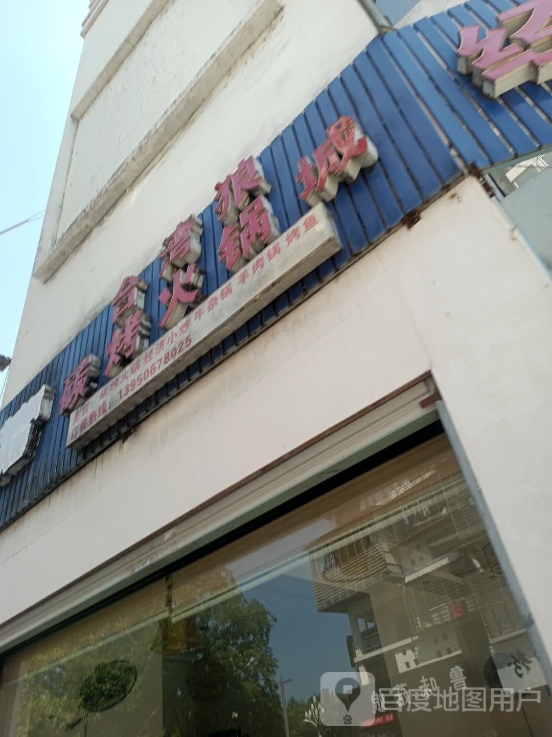 火锅鱼(武夷新天地店)