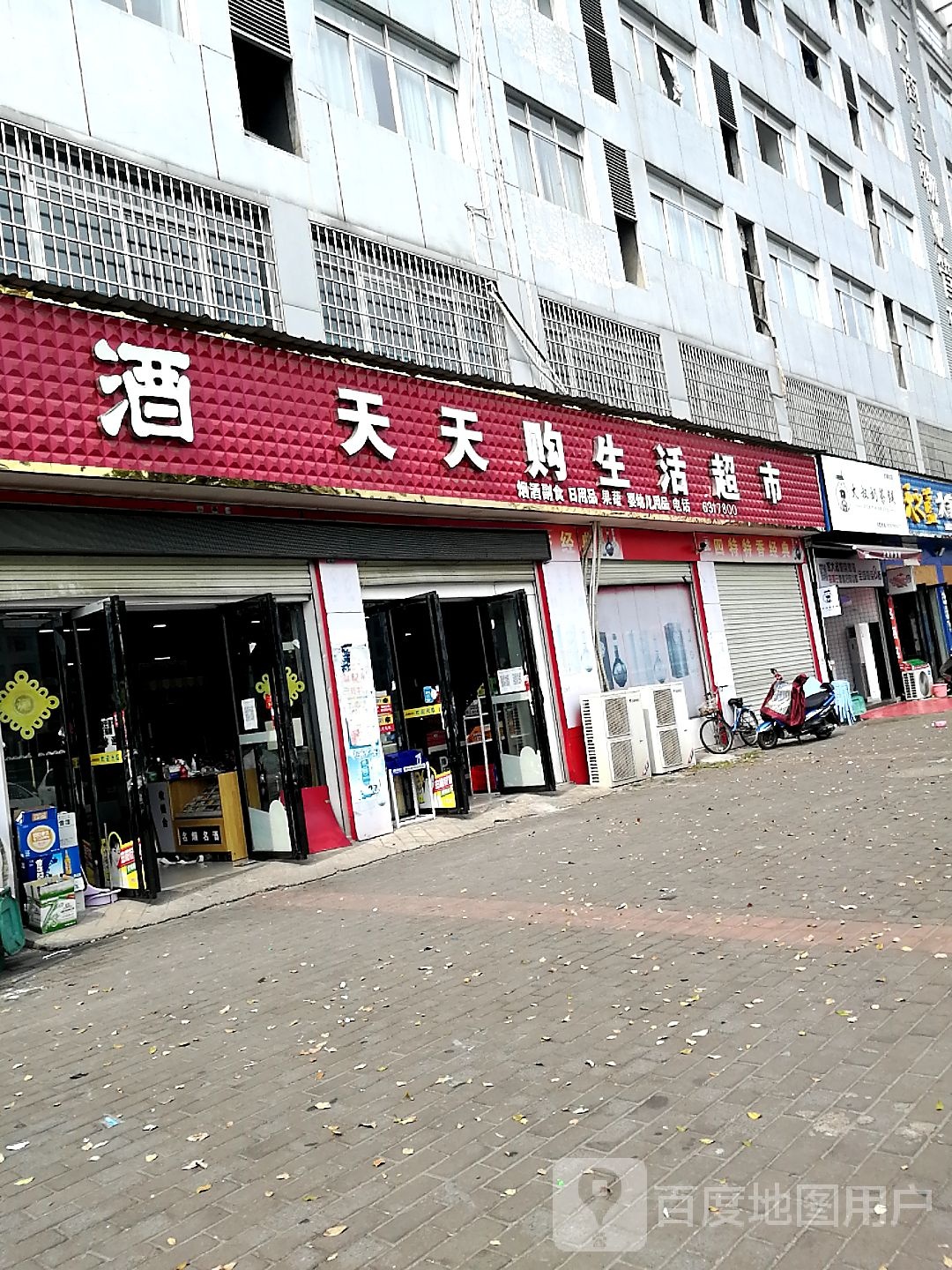 万商红天天旺超市