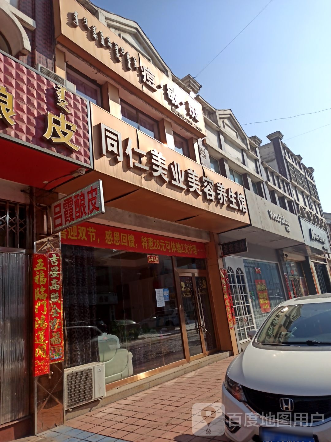 同仁美业美荣美体(星光购物中心店)