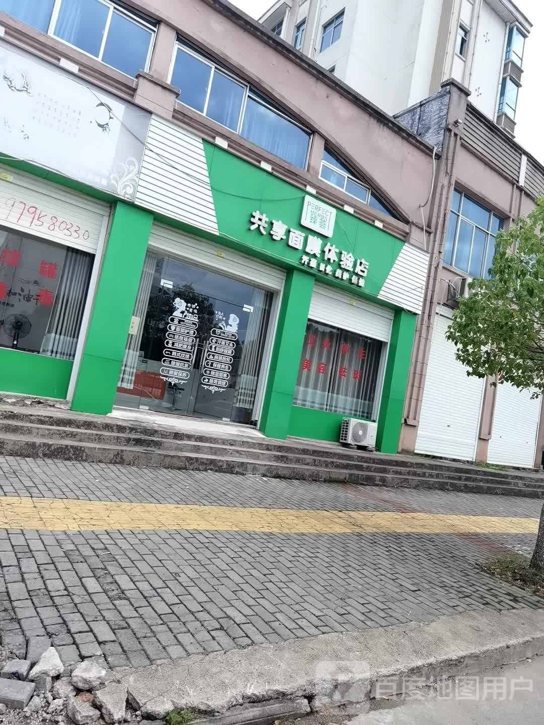 臻荟共享面膜p体验店