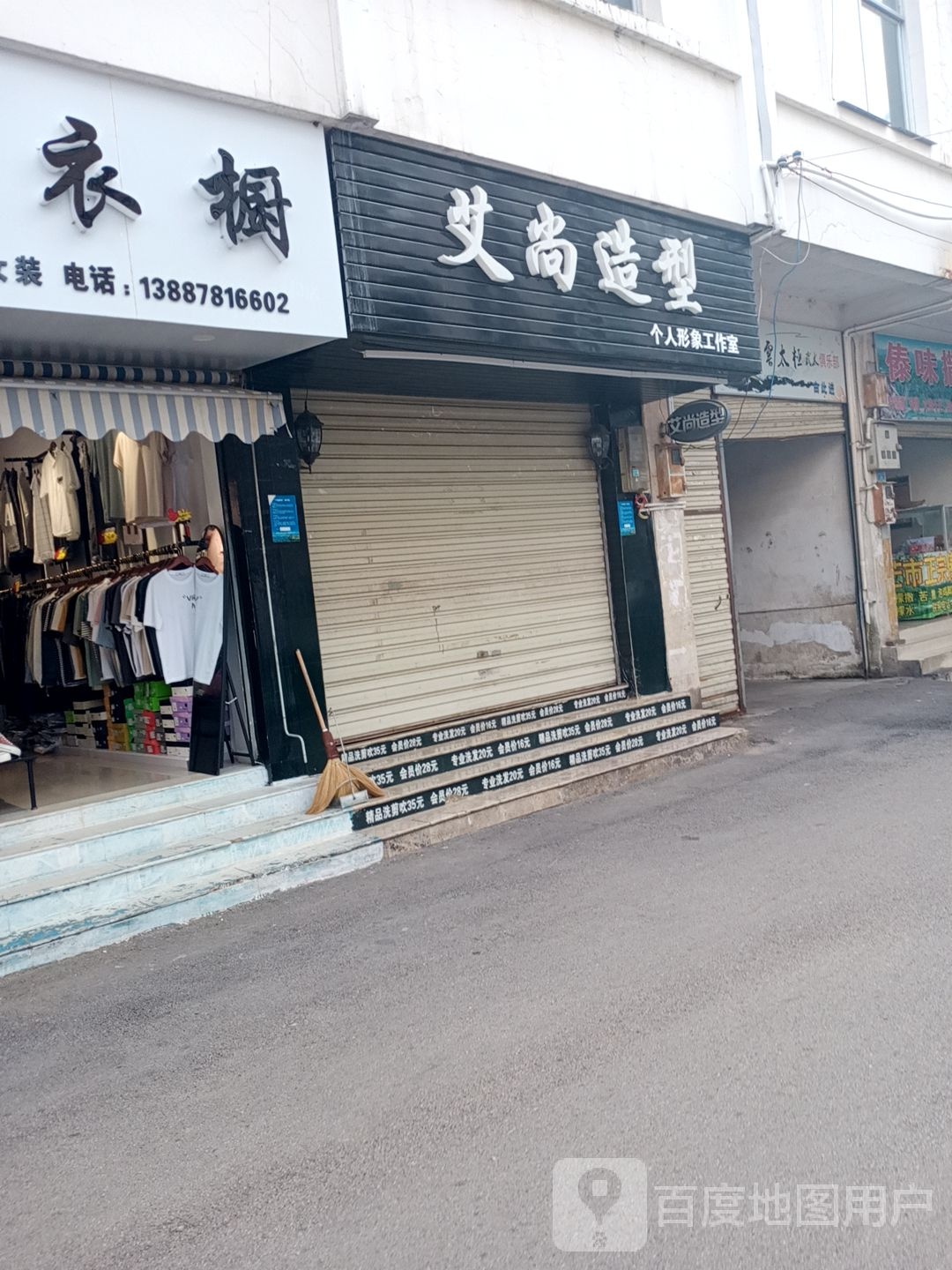 爱尚造型(锦溪路店)