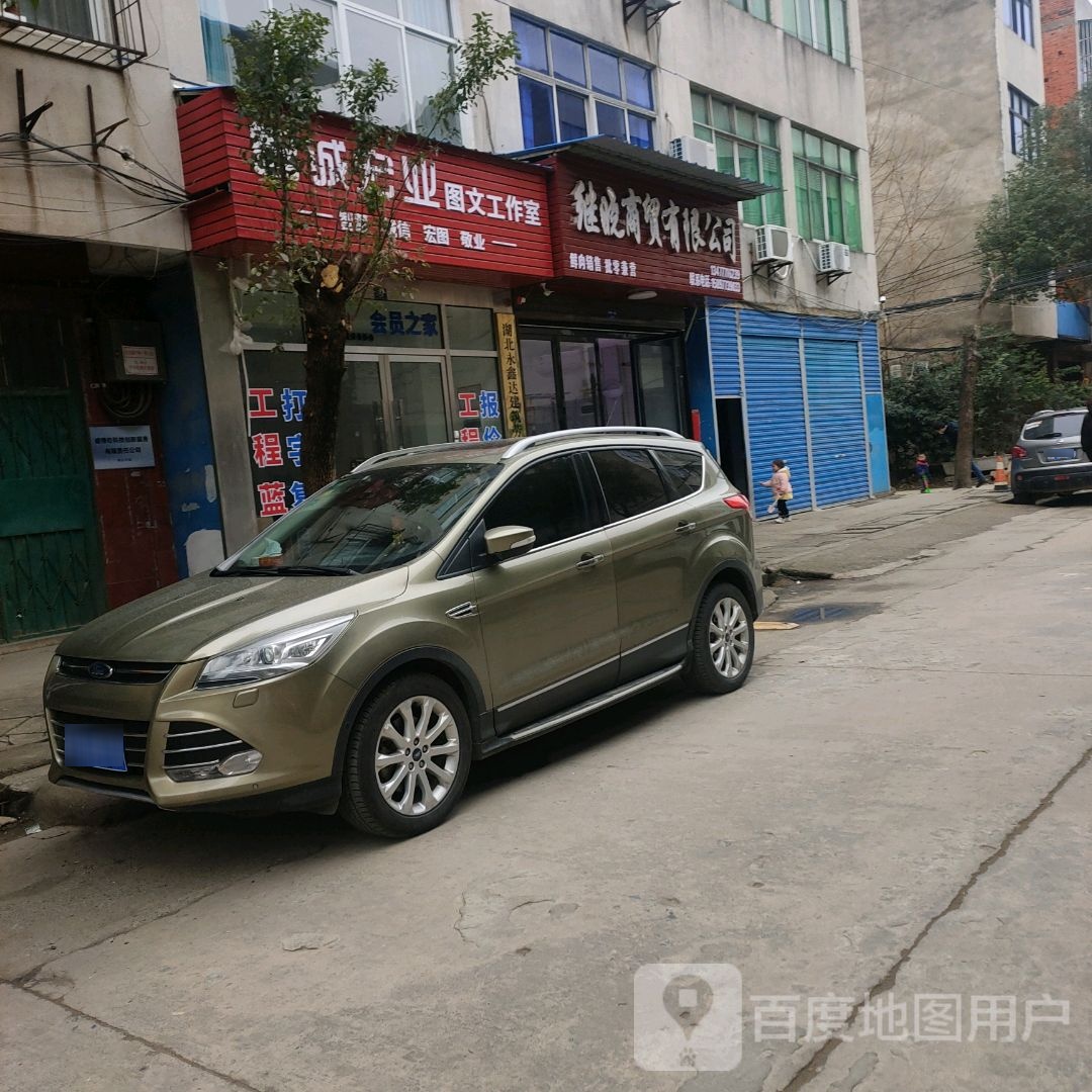 智诚宏业图文工作室