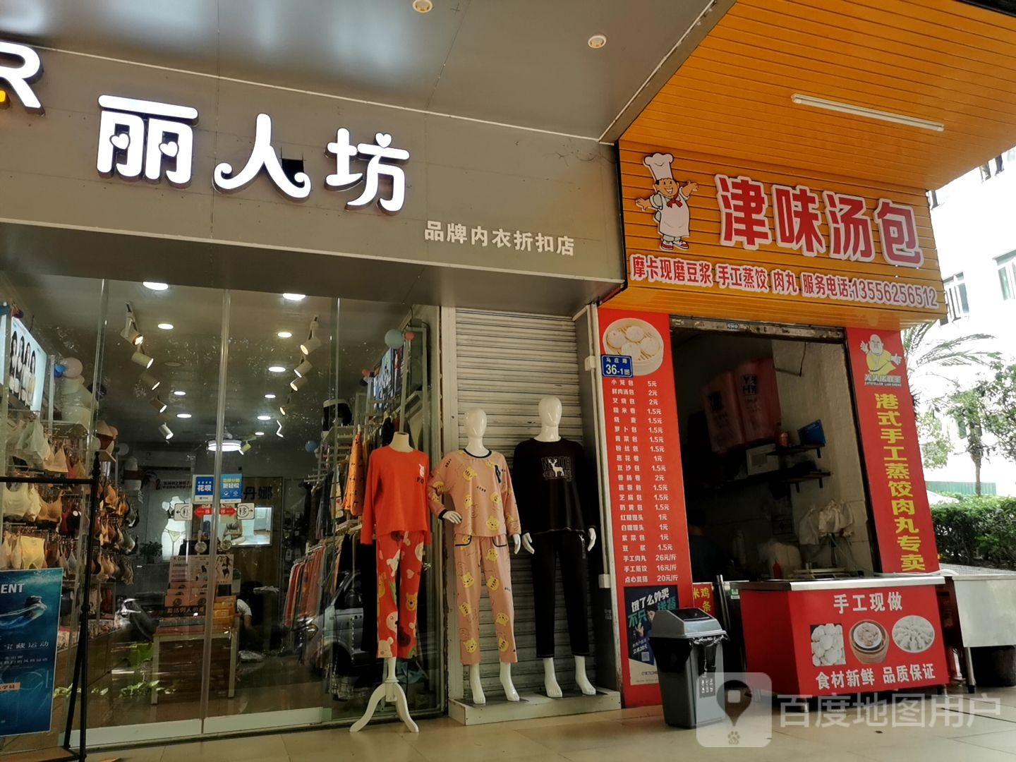 丽人坊品牌内衣折扣店