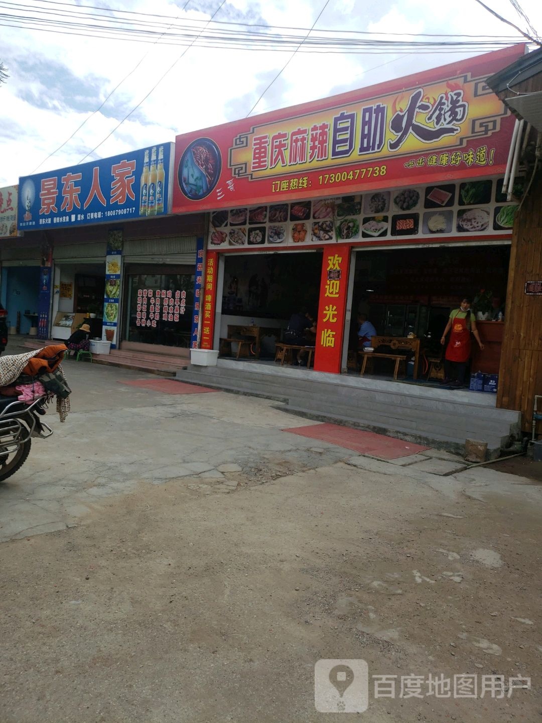 重庆麻辣鸡自助火锅