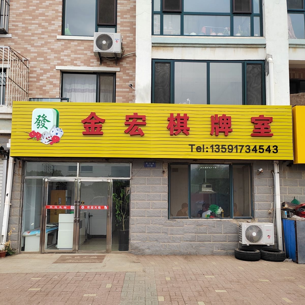 金宏棋牌室