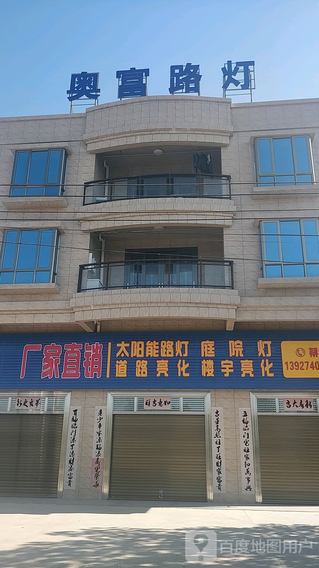 奥富路灯