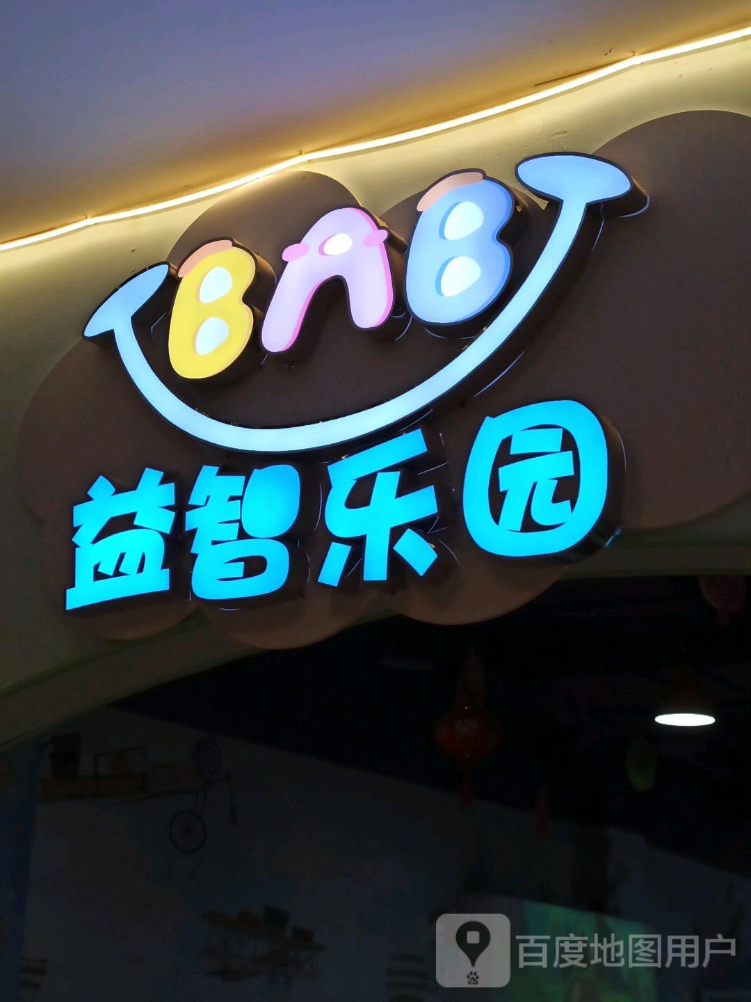 BAB天使乐园(大坪协信心光天地店)