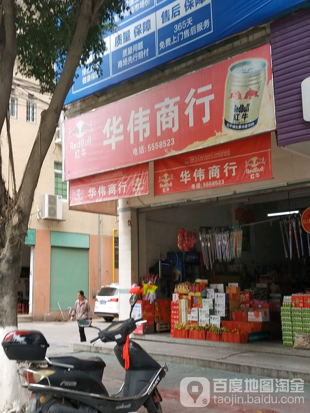 华伟商行(畹香路店)