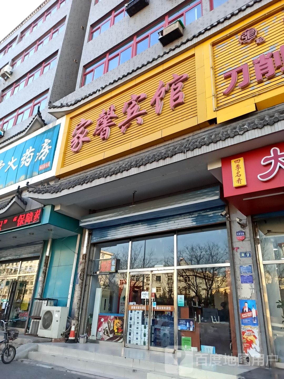家馨宾馆(大东门北街店)