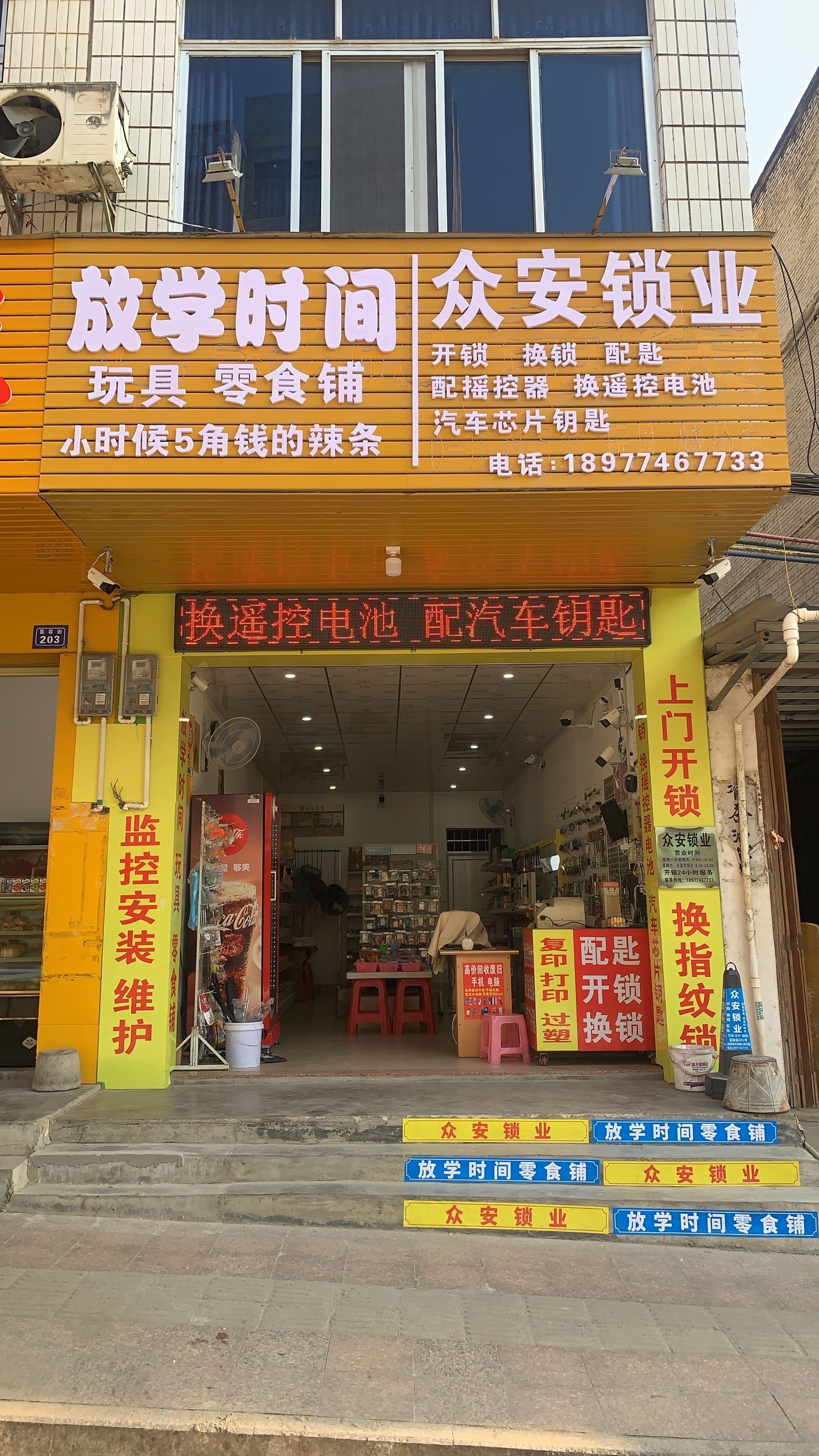 众安开锁