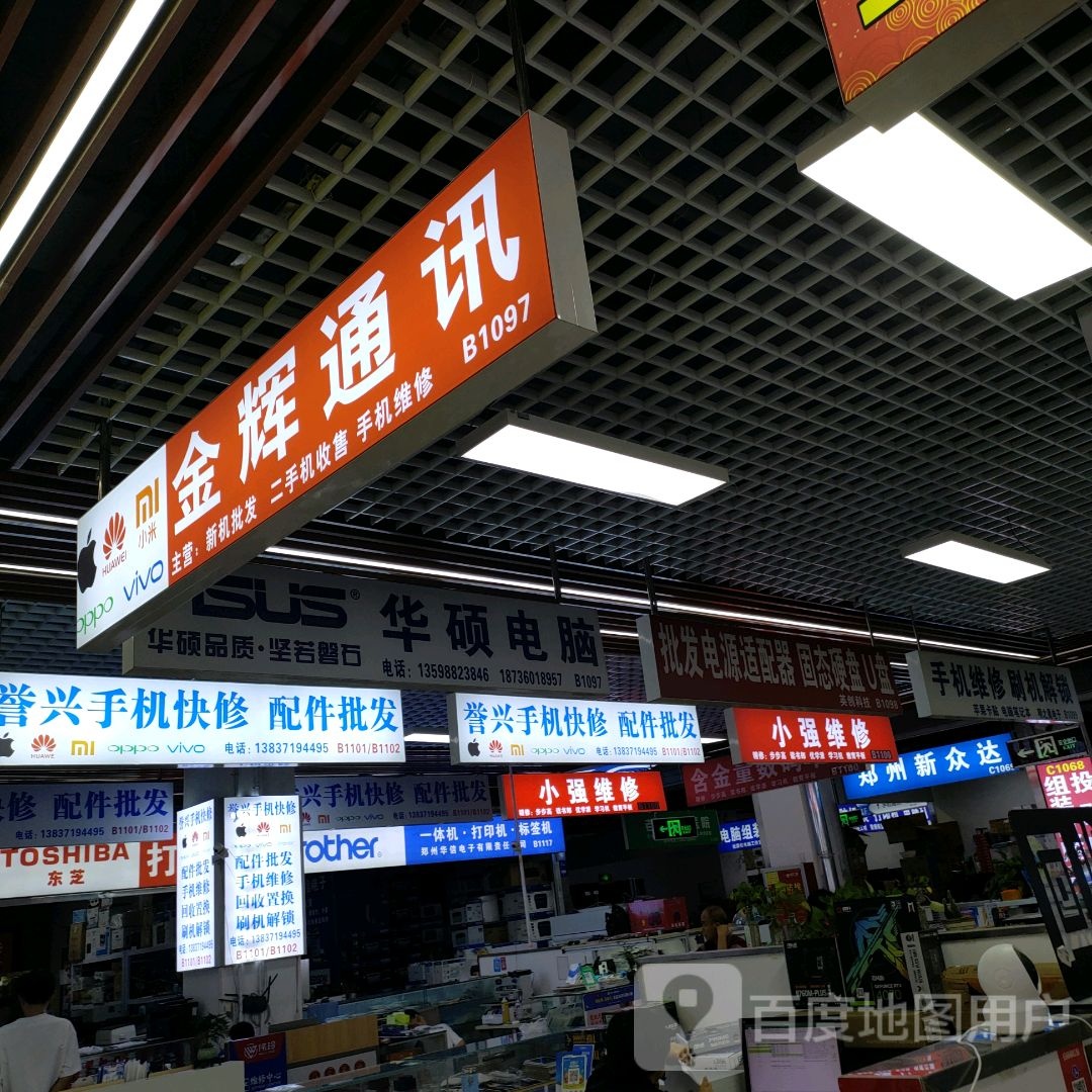 金辉手机通讯(智汇城店)