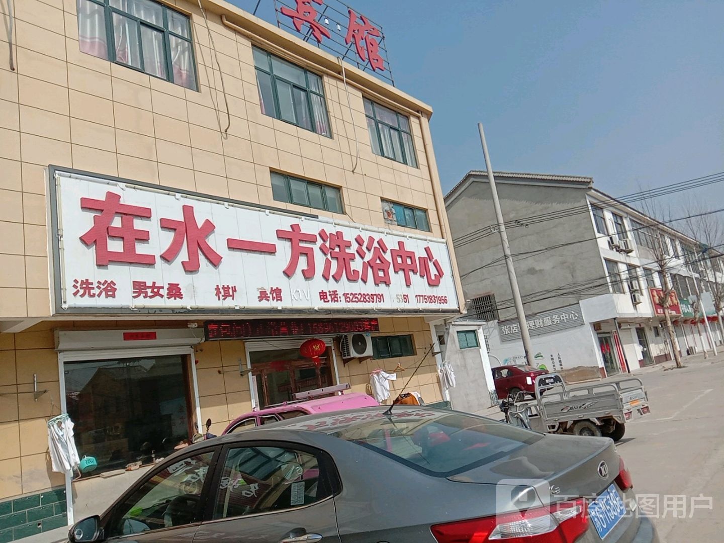 在水一方闲洗浴中心