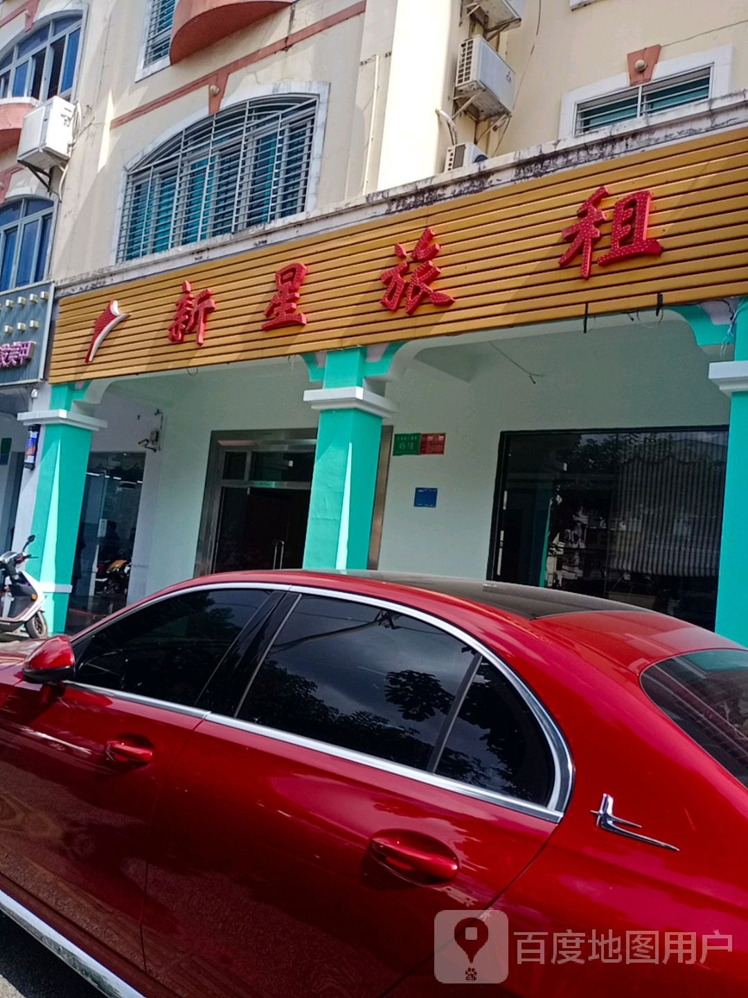 新星旅馆(文建路店)