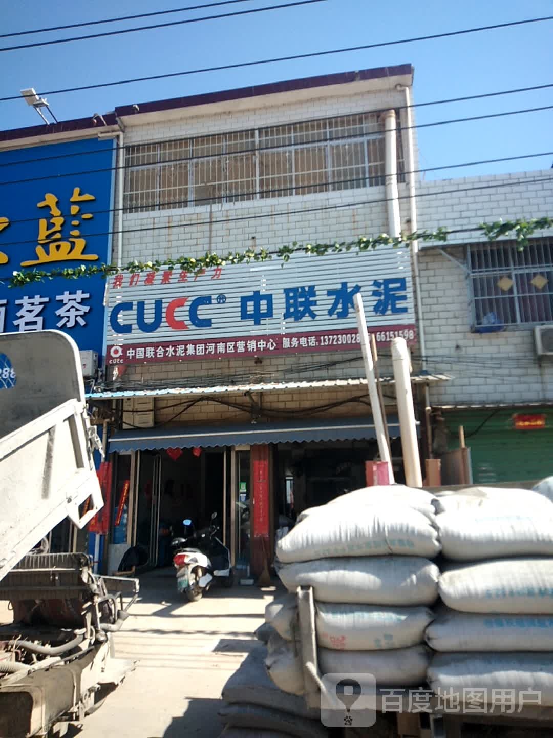 卧龙区陆营镇中联水泥(陆官营街店)