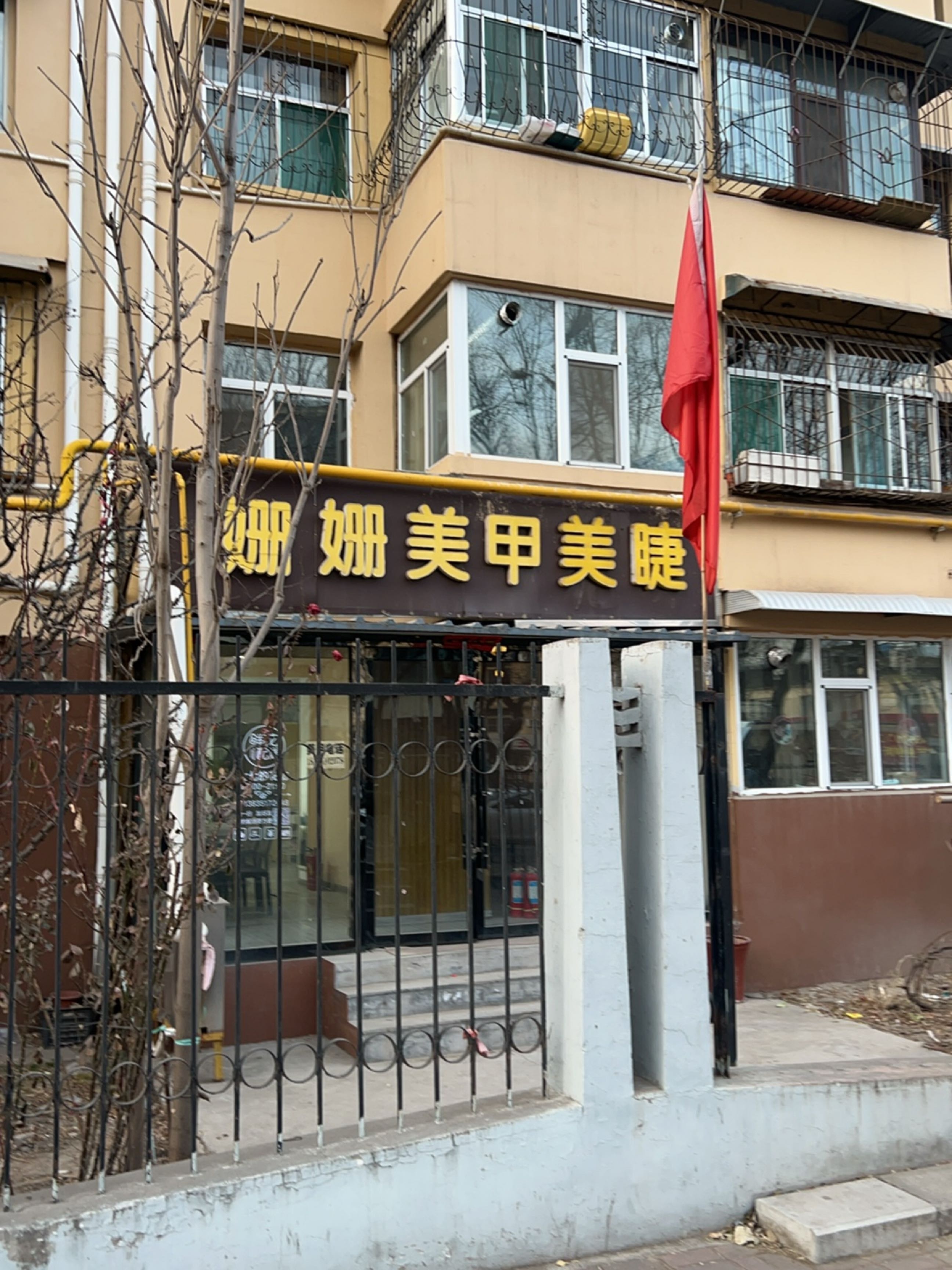 姗姗美甲化妆室