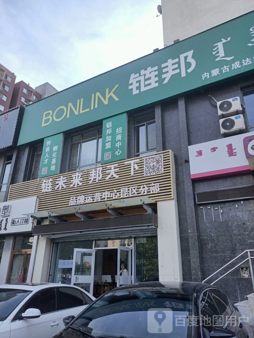 内蒙古成达地产经纪有限责任工司