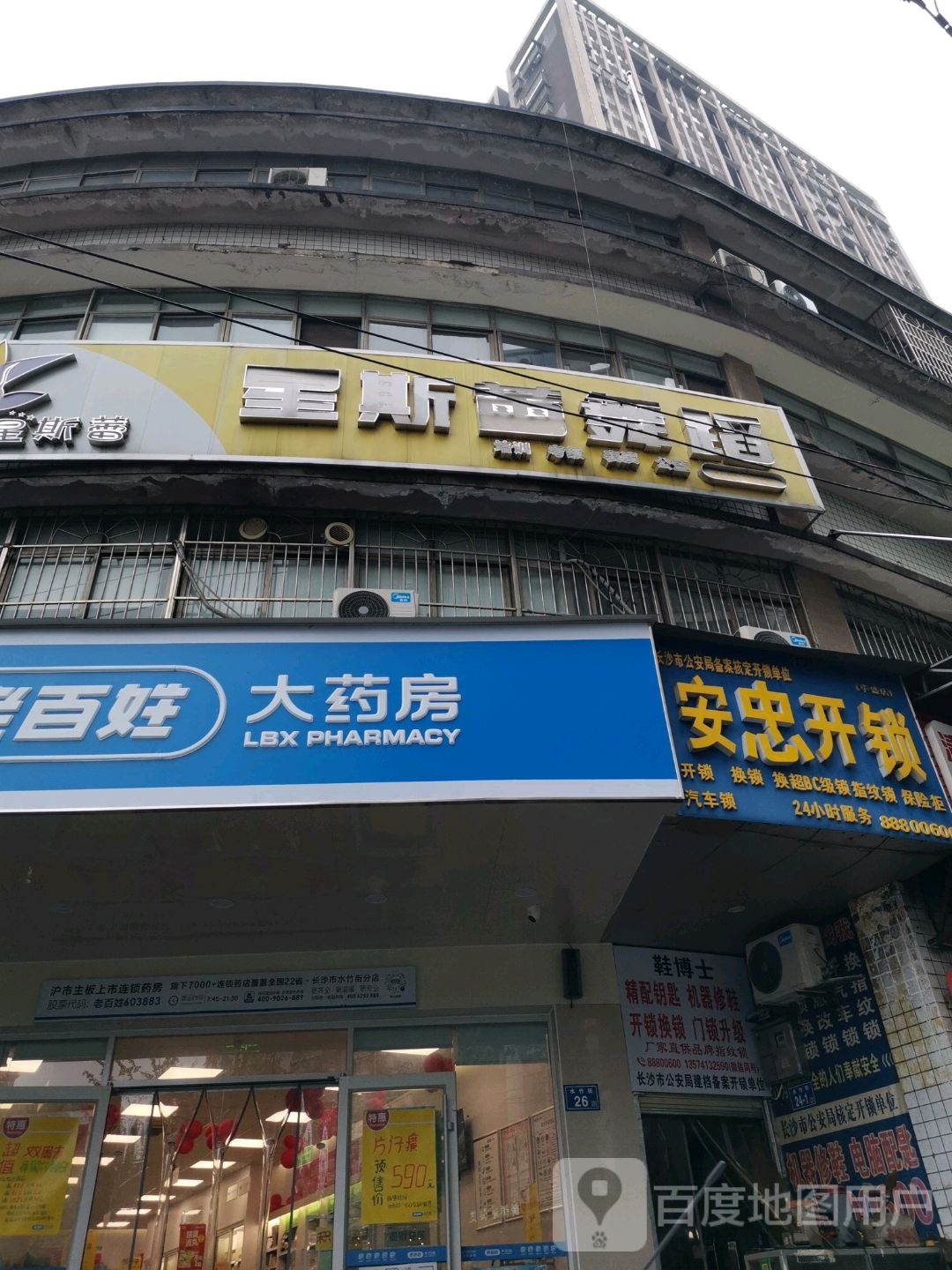 安忠开锁(华盛店)