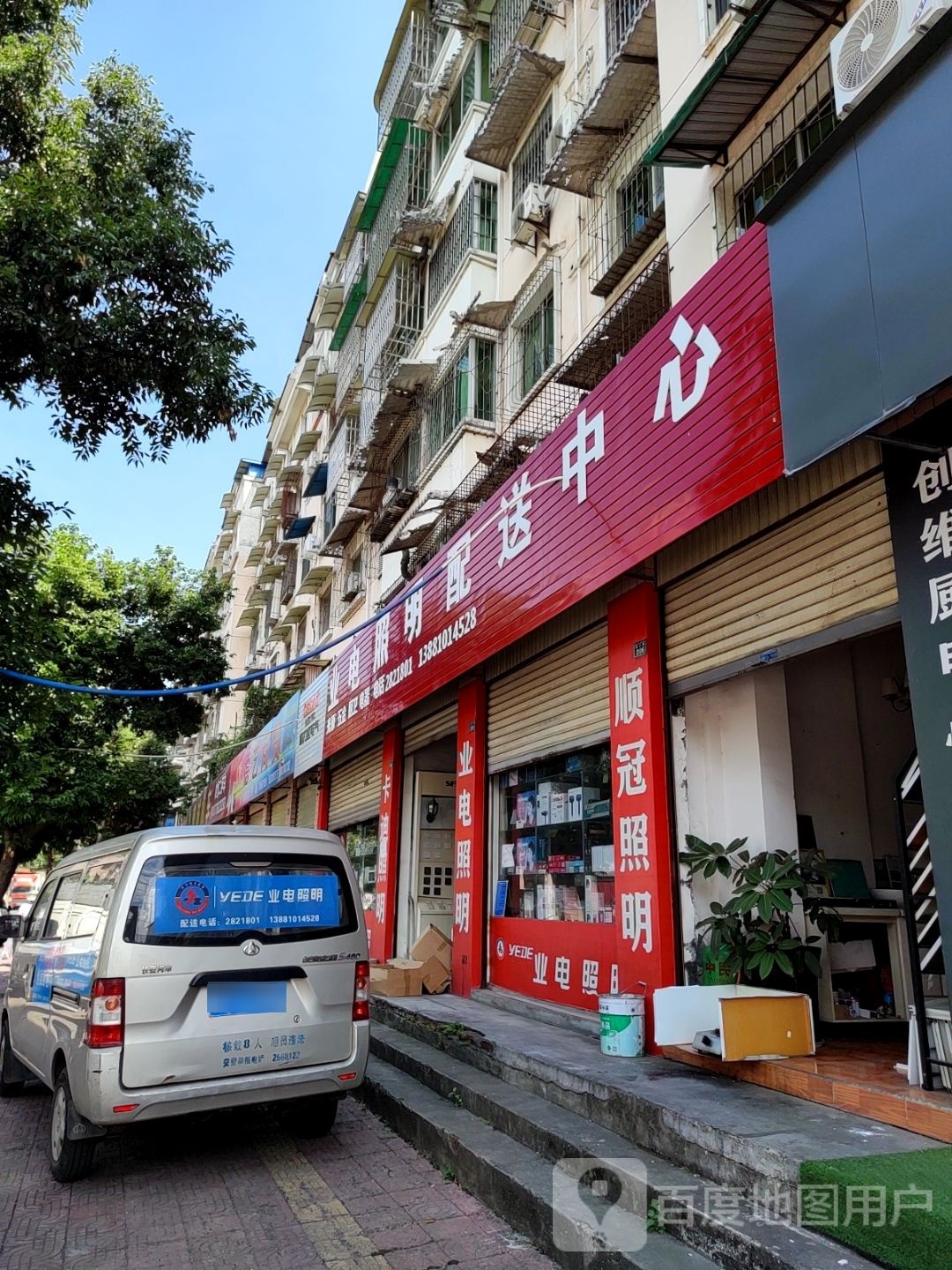 业电照明配送中心(晋江路店)