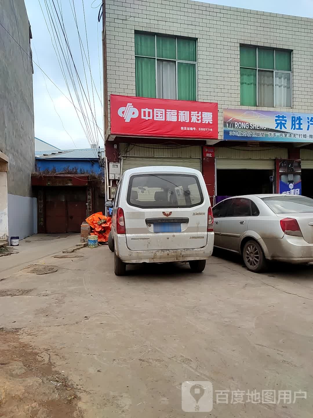 中国富力彩票(电厂路店)