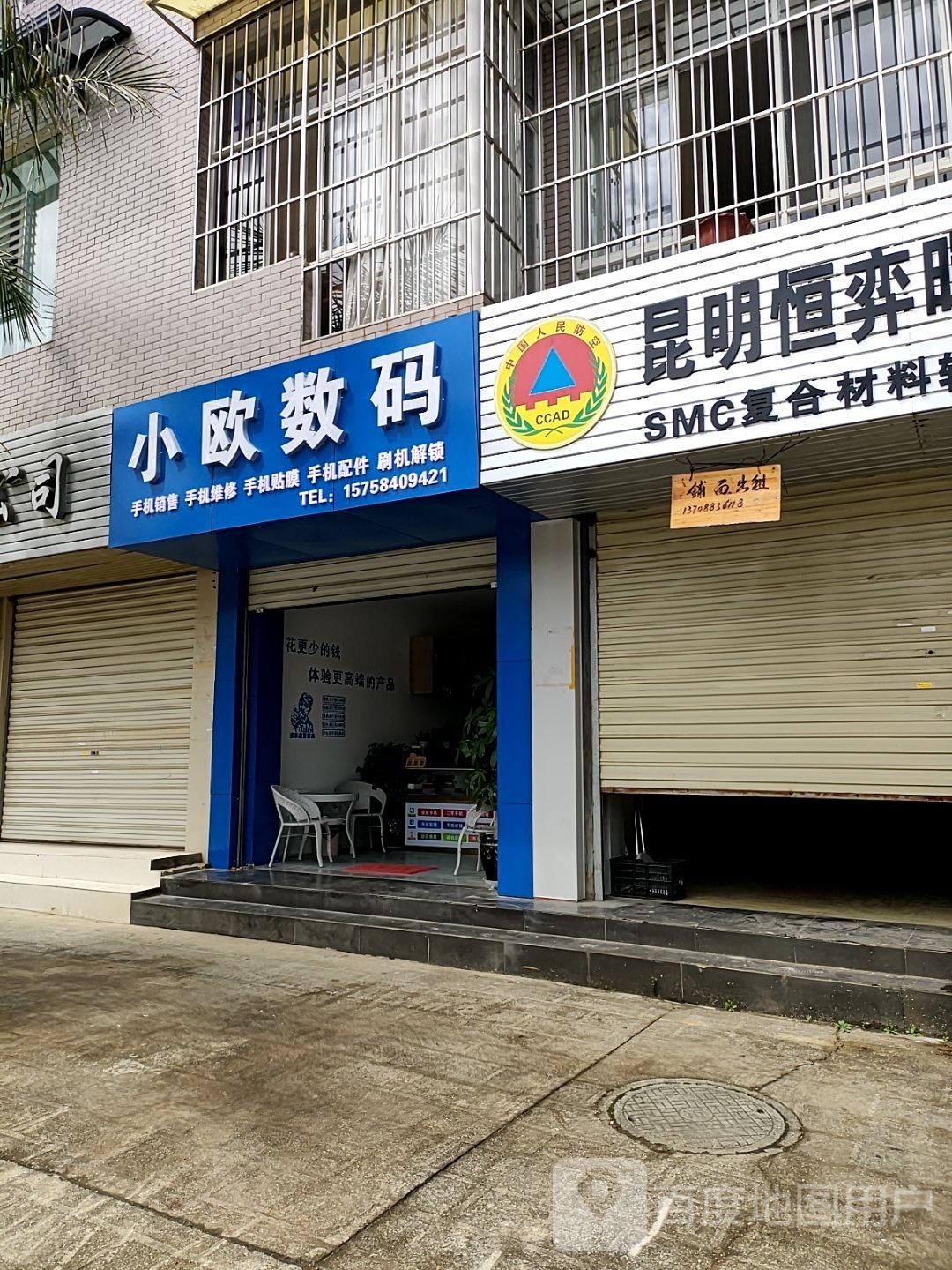 小欧数码(旗山花园店)