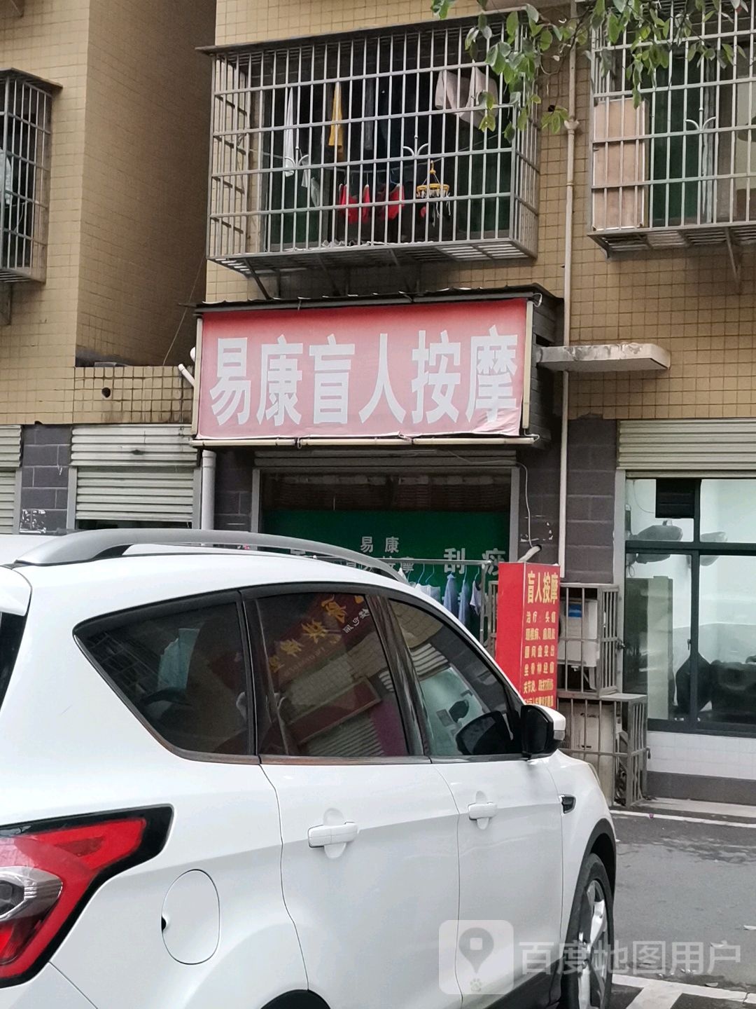 易康盲人按磨