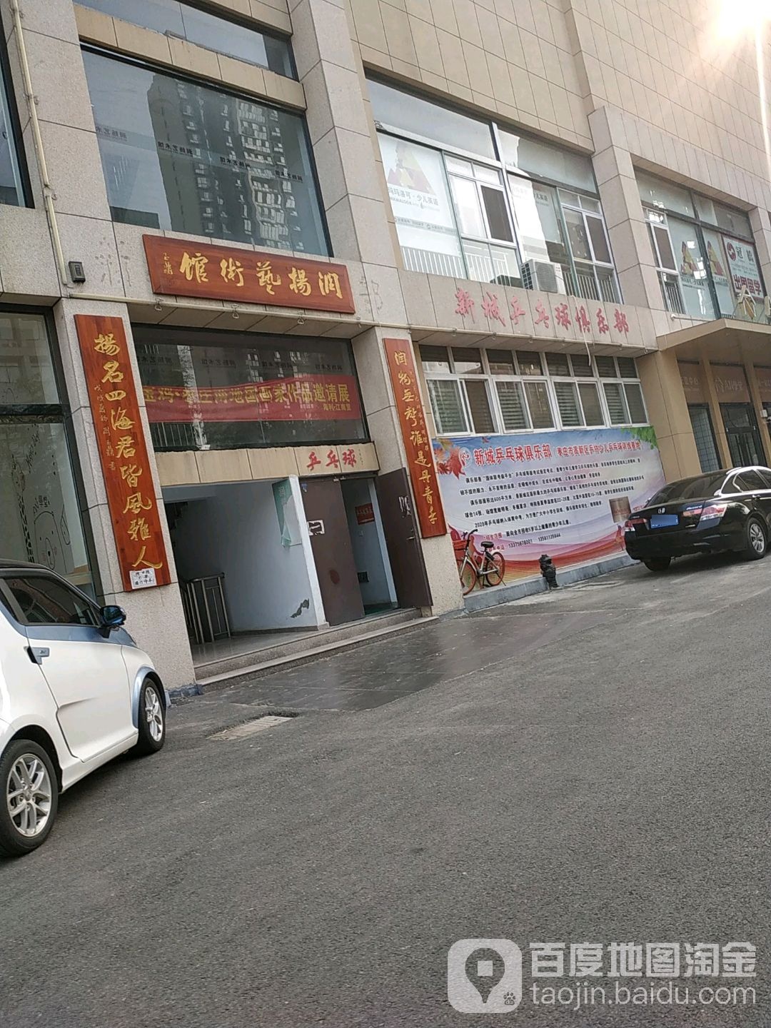 新城兵乓球场俱乐部