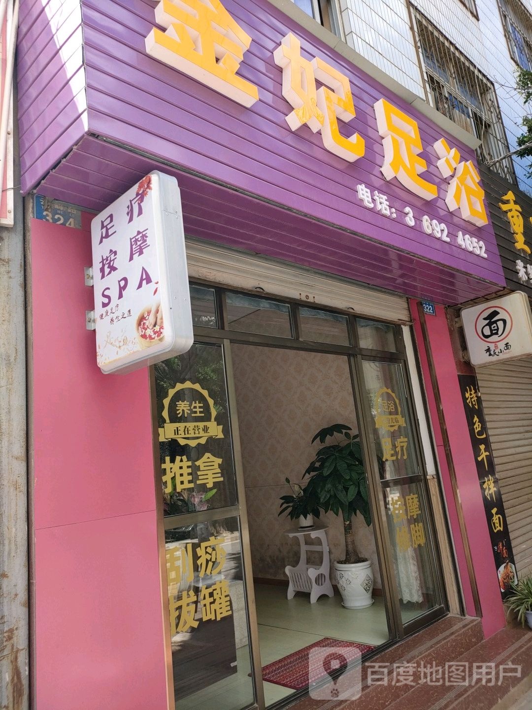 金妃足疗(云鹤路店)