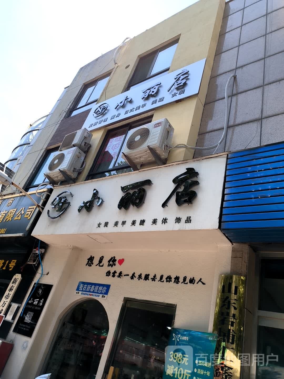 小丽店女装美甲