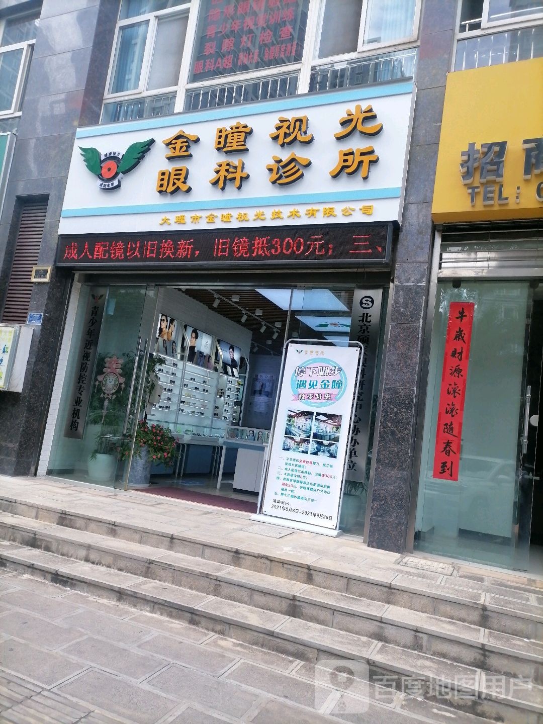 金瞳视光(惠丰店)