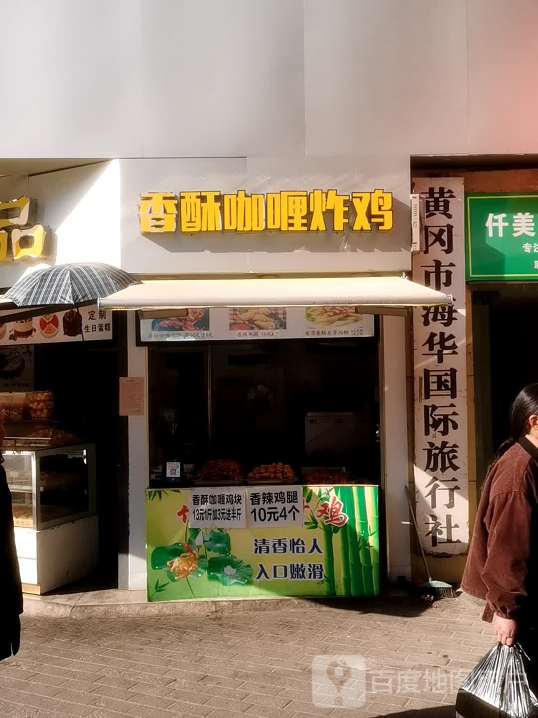 香酥咖喱炸鸡
