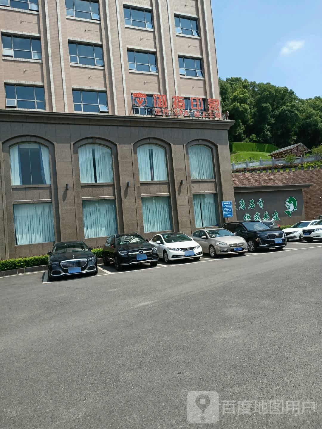 御指印象