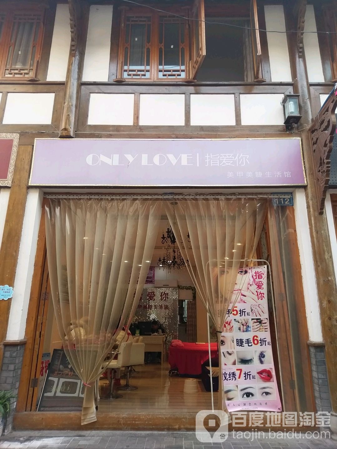 指爱你美睫美睫生活馆(东兴街店)